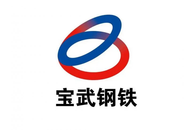 宝武集团