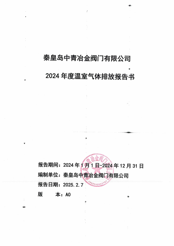 温室气体排放报告_00.png