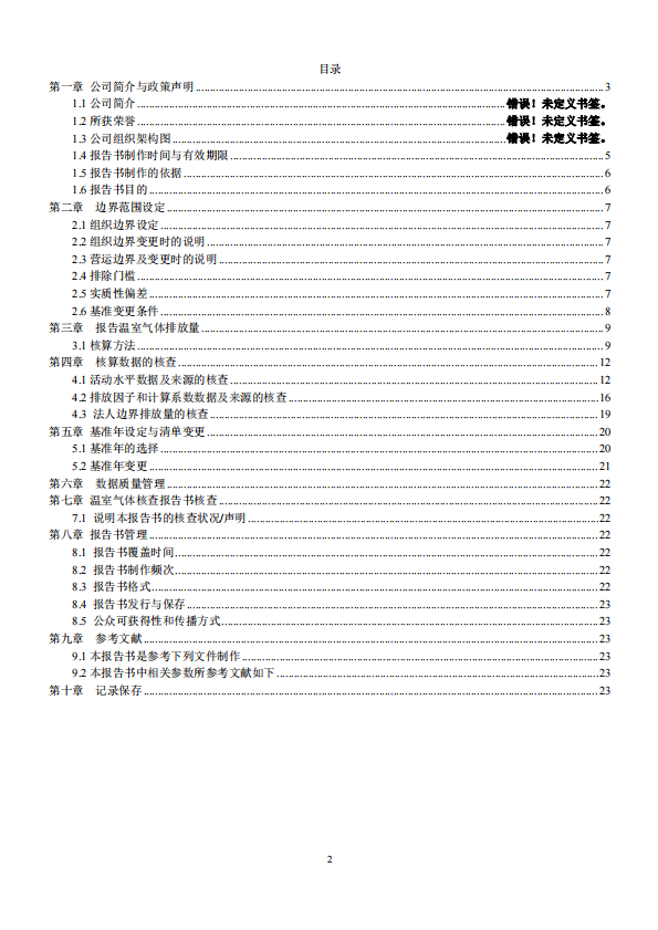 温室气体排放报告_01.png