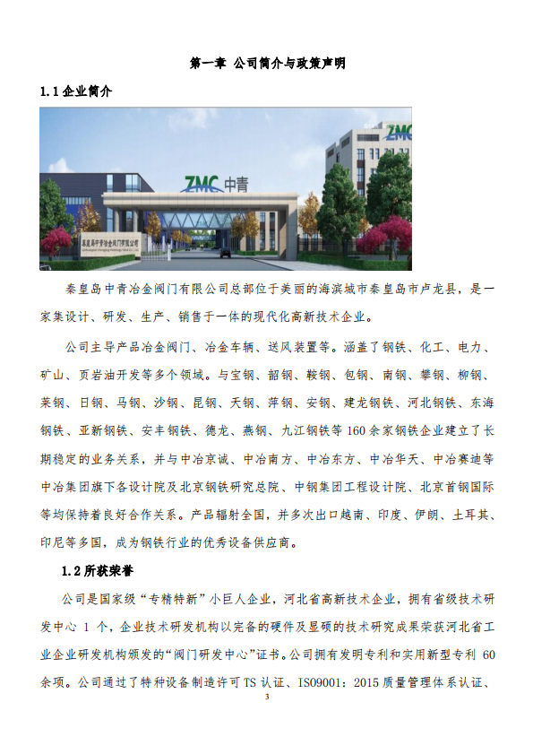 温室气体排放报告_02.png