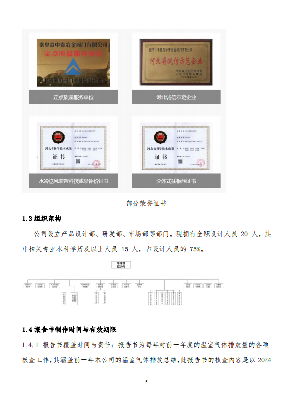 温室气体排放报告_04.png