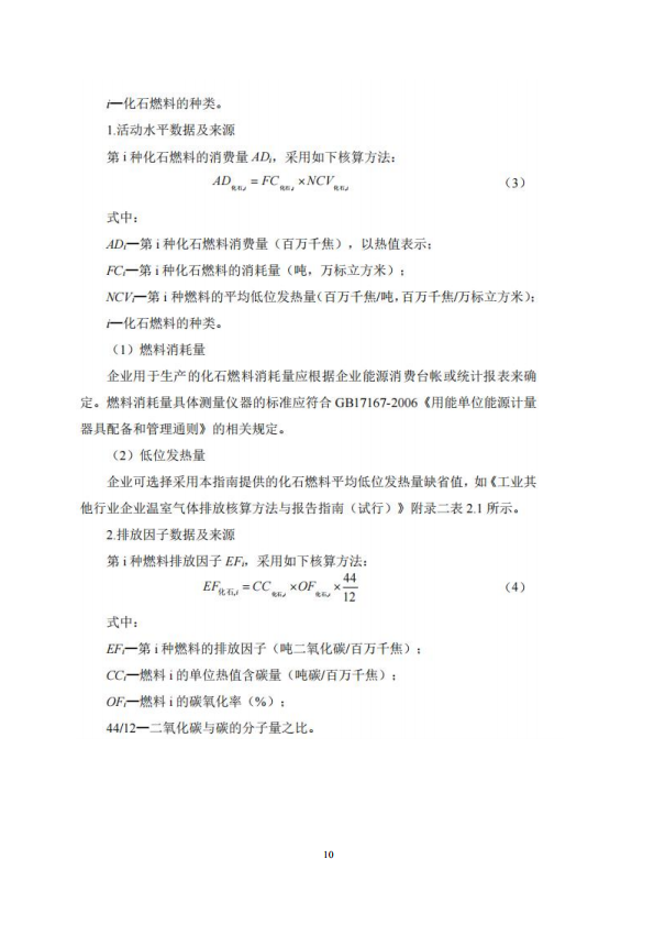 温室气体排放报告_09.png